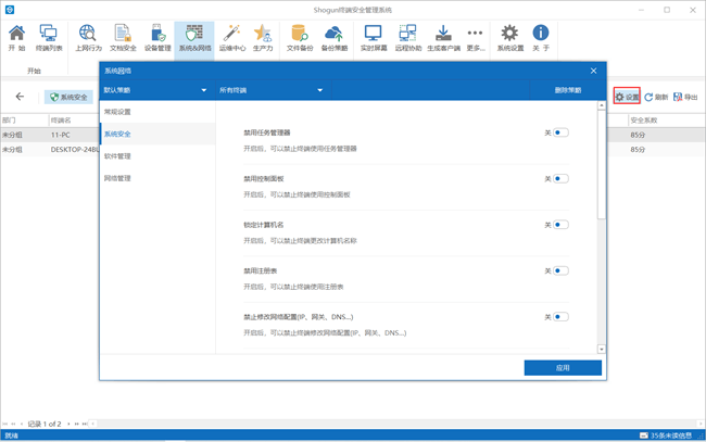 Shogun系统安全使用教程